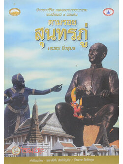 ตามรอยสุนทรภู่