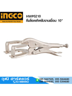 INGCO HWP0210 คีมล็อคสำหรับงานเชื่อม 10"