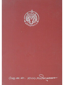 พลตำรวจตรี สกล สถิตยุทธการ (คำบรรยายเรื่อง ตำรวจอังกฤษ)