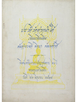 ประวัติวัดตำหนักใต้