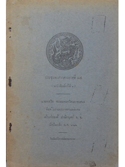 ประชุมพงศาวดารภาคที่ 14