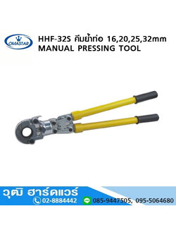 OMASTAR HHF-32S คีมย้ำท่อ 16,20,25,32mm