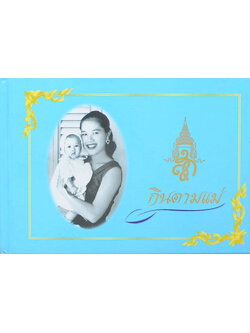 กินตามแม่