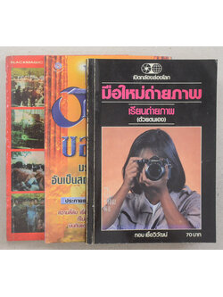 รวมเรื่อง (3 เล่ม)