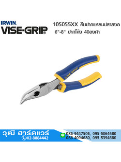 IRWIN VISE-GRIP 105055XX คีมปากแหลมปลายงอ 6"-8" ด้ามหุ้มยาง