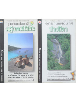 รวมเรื่อง (2 เล่ม)