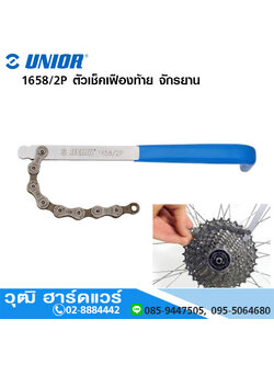 UNIOR 1658/2P ตัวเช็คเฟืองท้าย จักรยาน