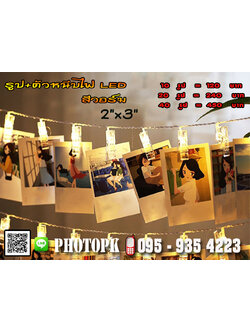 SETโพราลอยด์+ตัวหนีบไฟ LED สีวอร์ม