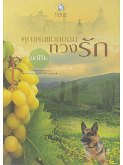 คุณพ่อแบดบอยทวงรัก