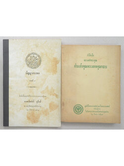 รวมเรื่อง (2 เล่ม)