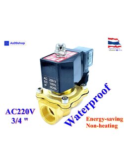 Outdoor Waterproof and energy-saving non-heating Solenoid Valve โซลินอยด์วาล์วทองเหลือง NC ปกติปิด 3/4" 220VAC