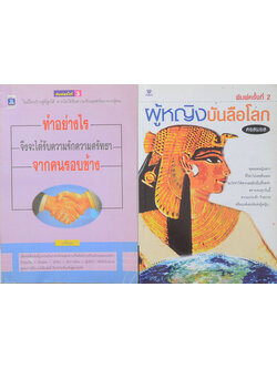 รวมเรื่อง (2 เล่ม)