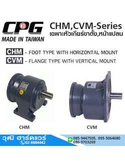 CPG CHM,CVM-Series เฉพาะหัวเกียร์ขาตั้ง,หน้าแปลน 1:3-1:1800 ใช้ประกอบมอเตอร์ B8