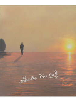 เหนือคาดคิด ชีวิต ชาญชัย