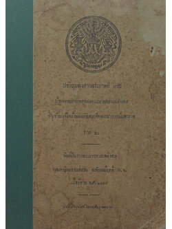 ประชุมพงศาวดารภาคที่ 35