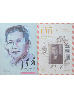 รวมเรื่อง (2 เล่ม)
