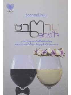 ซาตานลวงใจ