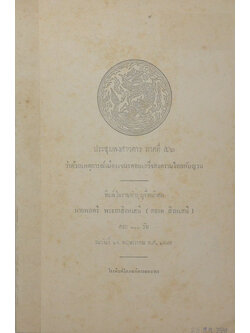 ประชุมพงศาวดาร ภาคที่ 56 (ขายตามสภาพ)