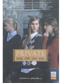 สวย เริด เชิด แสบ