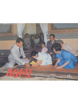 มาตา ปีที่ 2 ฉบับที่ 11 ธันวาคม 2528