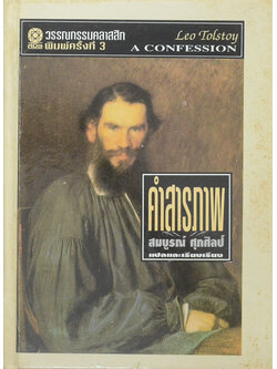 คำสารภาพ (ขายตามสภาพ)