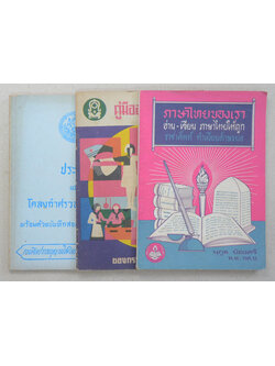 รวมเรื่อง (3 เล่ม)