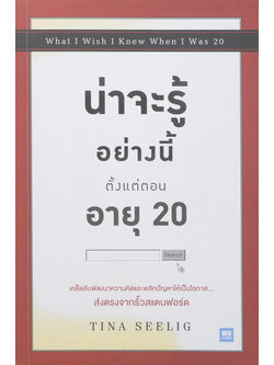 น่าจะรู้อย่างนี้ตั้งแต่ตอนอายุ 20