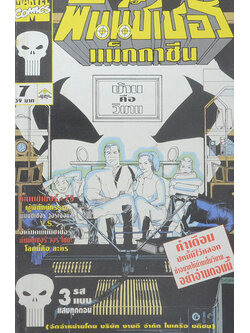 พินนิชเชอร์ แม็กกาซน Vol.7