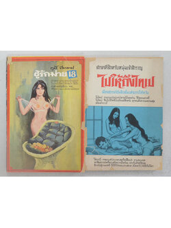 รวมเรื่อง (2 เล่ม / ขายตามสภาพ)
