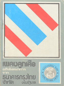 เพลงลูกเสือ (เล่มเล็ก)