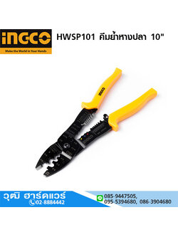 INGCO HWSP101 คีมย้ำหางปลา 10"