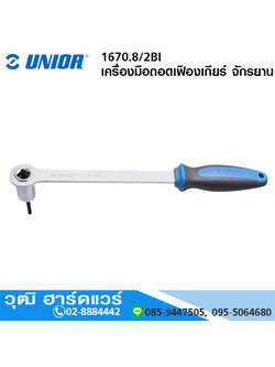 UNIOR 1670.8/2BI เครื่องมือถอดเฟืองเกียร์ จักรยาน