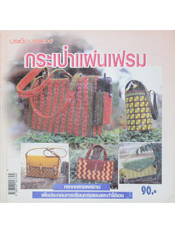 กระเป๋าแผ่นเฟรม