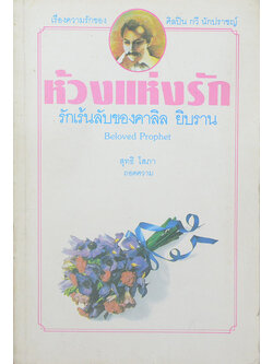 ห้วงแห่งรัก