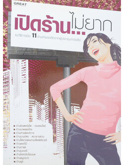 เปิดร้าน...ไม่ยาก