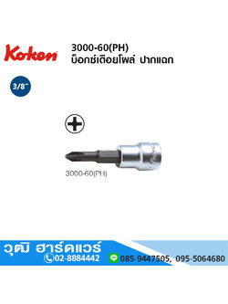 KOKEN 3000-60(PH) บ็อกซ์เดือยโผล่ ปากแฉก 3/8" No.1-4