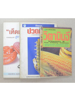 รวมเรื่อง (3 เล่ม)