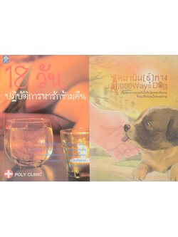 รวมเรื่อง (2 เล่ม)