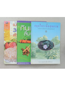 รวมเรื่อง (3 เล่ม)