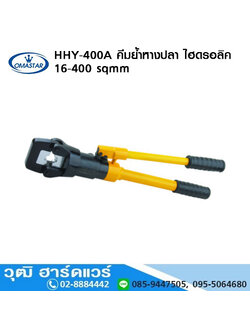 OMASTAR HHY-400A คีมย้ำหางปลา ไฮดรอลิค 16-400 sqmm