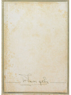 นายเทียม อุชชิน (ทำดีได้ชั่วจริงหรือ?)