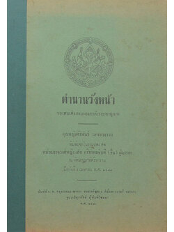 ตำนานวังหน้า