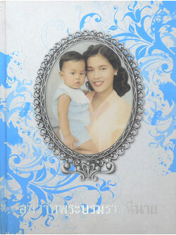 อภิวาทพระบรมราชินีนาถ