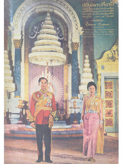 เฉลิมพระเกียรติเนื่องในโอกาสเสด็จนิวัตประเทศไทย พุทธศักราช 2504 (ขายตามสภาพ)