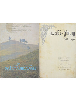 รวมเรื่อง (2 เล่ม)