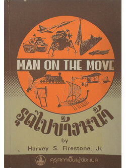 รุดไปข้างหน้า