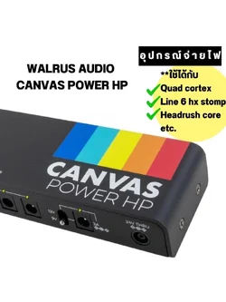 WALRUS AUDIO CANVAS POWER HP (ใช้กับ QUAD CORTEX, HX STOMP, HEADRUSH CORE ฯลฯ)