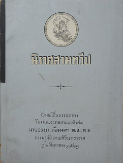 นิราศสามทวีป