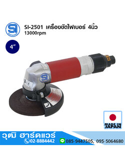 SHINANO SI-2501 เครื่องขัดไฟเบอร์ 4นิ้ว 13000rpm