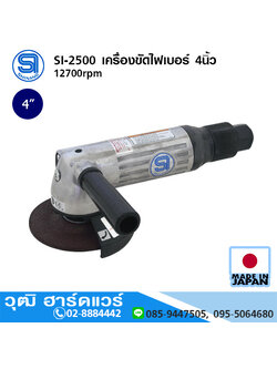 SHINANO SI-2500 เครื่องขัดไฟเบอร์ 4นิ้ว 12700rpm